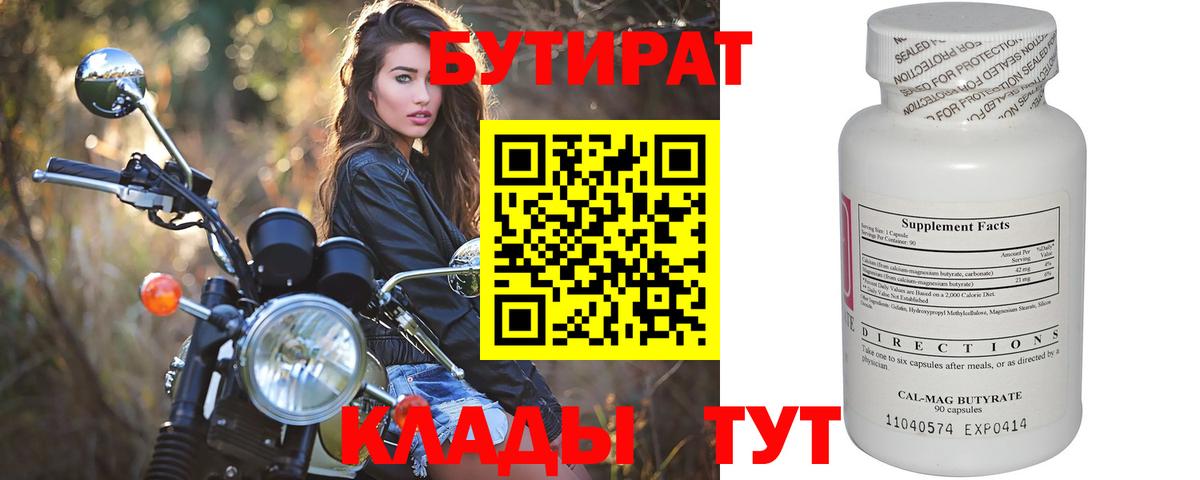 Набережные Челны  БУТИРАТ буратино  Вход с VPN 