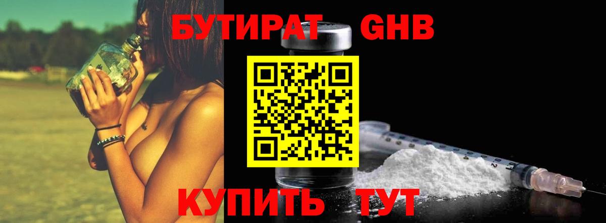 Бутират оксибутират Набережные Челны
