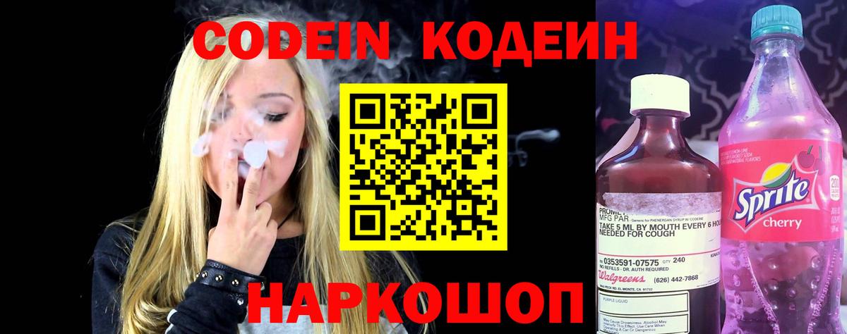 Кодеин напиток Lean (лин) Набережные Челны