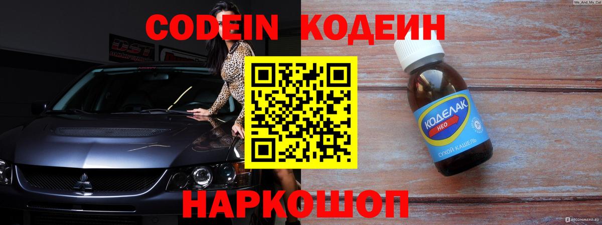 Кодеин напиток Lean (лин)  Вход с VPN  Кодеиновый сироп Lean напиток Lean (лин)  Набережные Челны 