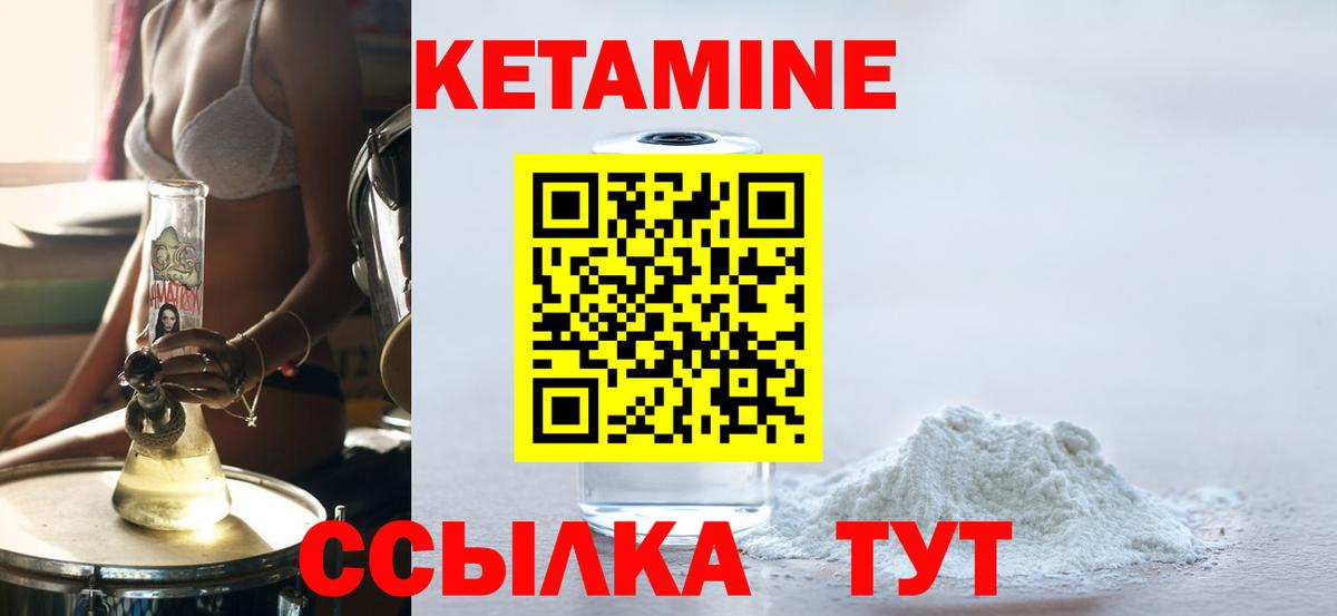 КЕТАМИН ketamine Набережные Челны
