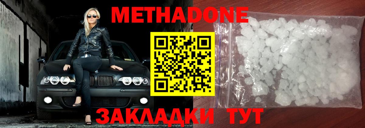 МЕТАДОН кристалл  Вход с VPN  Набережные Челны 